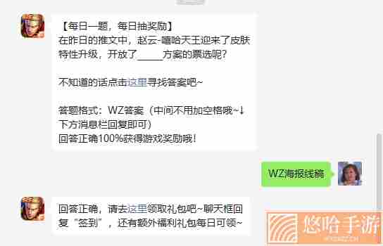 《王者荣耀》2022年7月16日微信每日一题答案