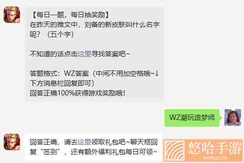 《王者荣耀》2022年10月17日微信每日一题答案