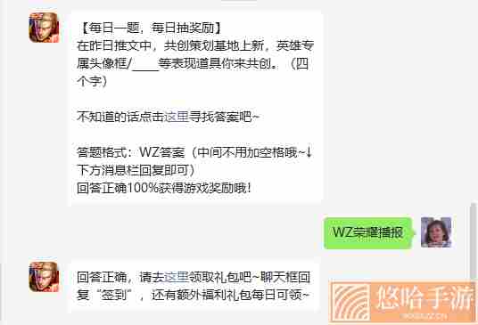 《王者荣耀》2022年7月19日微信每日一题答案