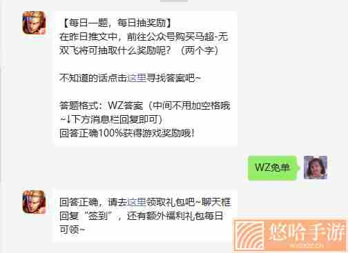 《王者荣耀》2022年6月6日微信每日一题答案