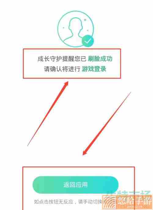 《王者荣耀》2022年最新人脸识别认证教程