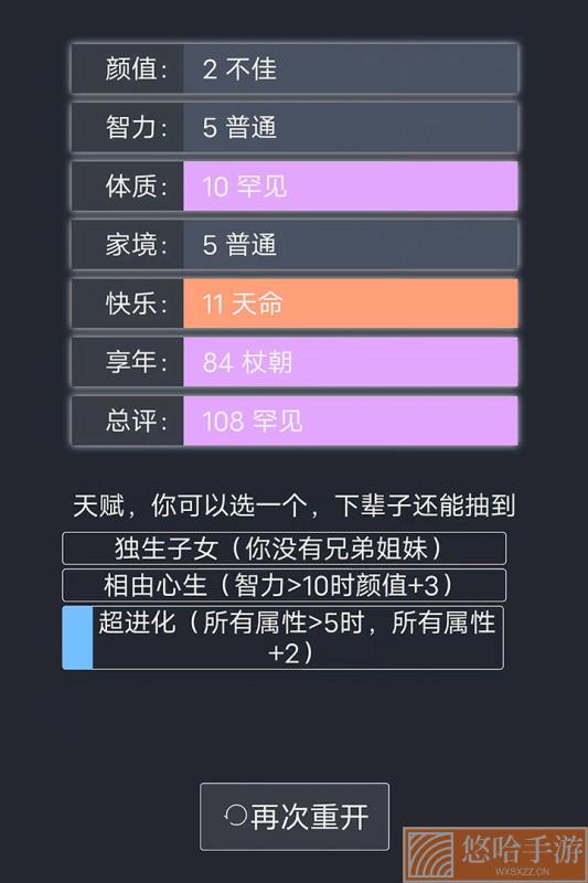 人生重开模拟器开挂版