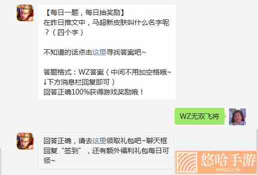 《王者荣耀》2022年6月3日微信每日一题答案