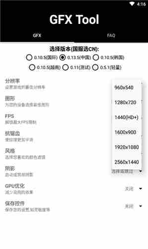 gfx画质修改器120帧超清版下载