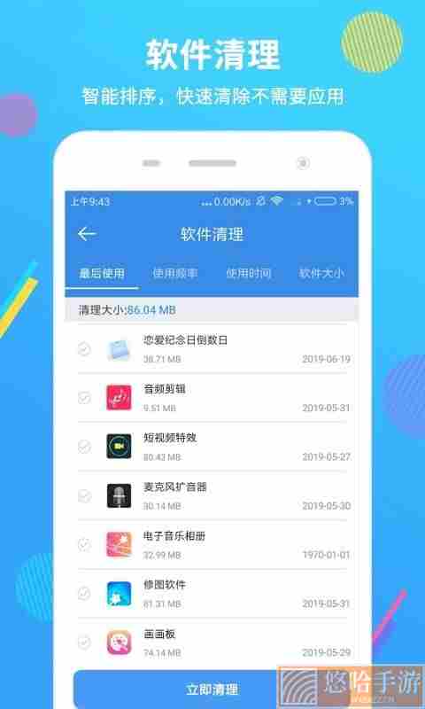 智能手机清理大师