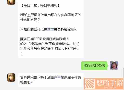 《黑色沙漠手游》2022年6月18日微信每日一题答案