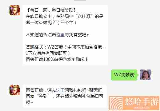 《王者荣耀》2022年6月19日微信每日一题答案