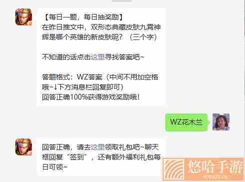 《王者荣耀》2022年6月23日微信每日一题答案