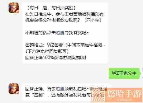 《王者荣耀》2022年3月27日微信每日一题答案