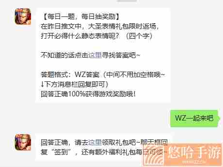 《王者荣耀》2022年3月31日微信每日一题答案