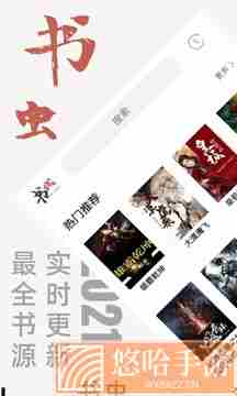 书虫小说tv版app下载